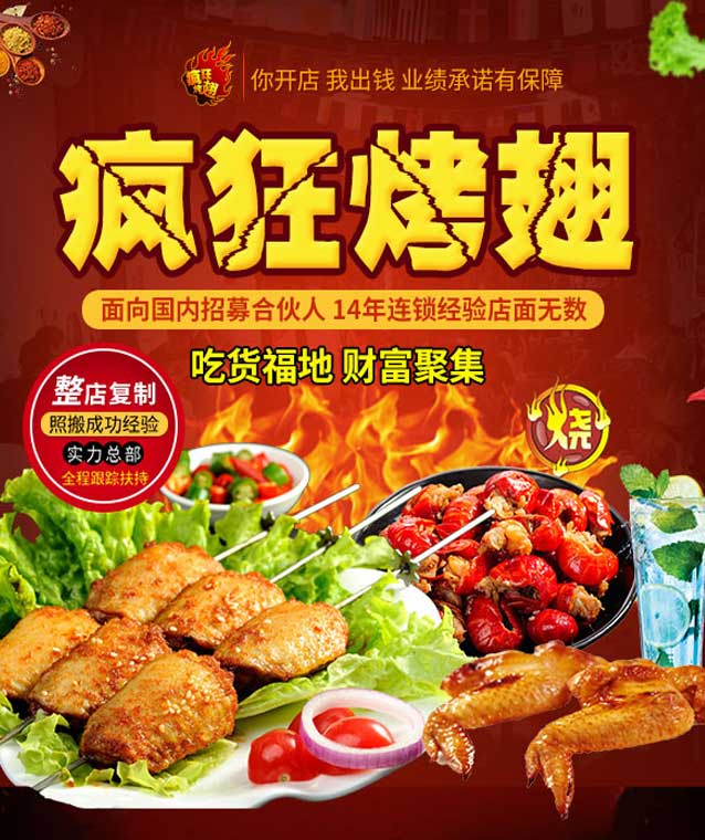 什运乡变态辣烤翅